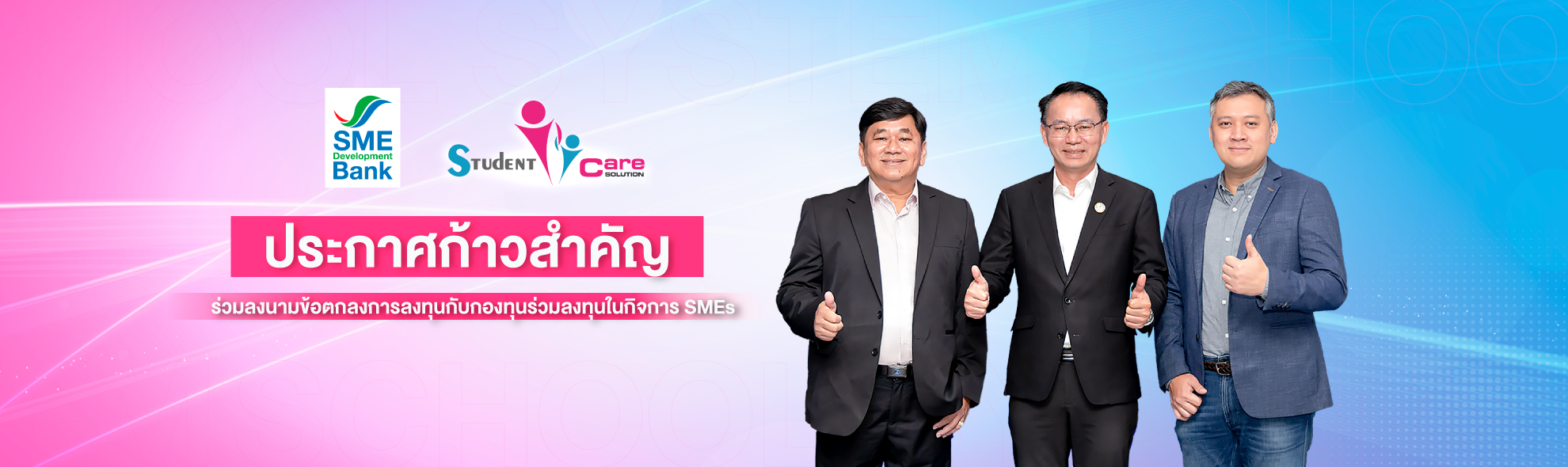 กองทุนร่วมลงทุนในกิจการ-SMEs-For-Wedsite-edit