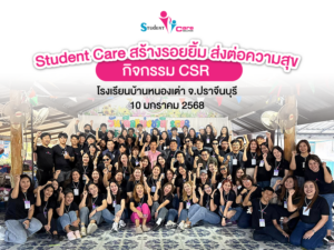 Read more about the article กิจกรรม CSR 2025 โรงเรียนบ้านหนองเต่า จ.ปราจีนบุรี